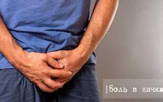 Боль в яичках: симптомы и методы лечения